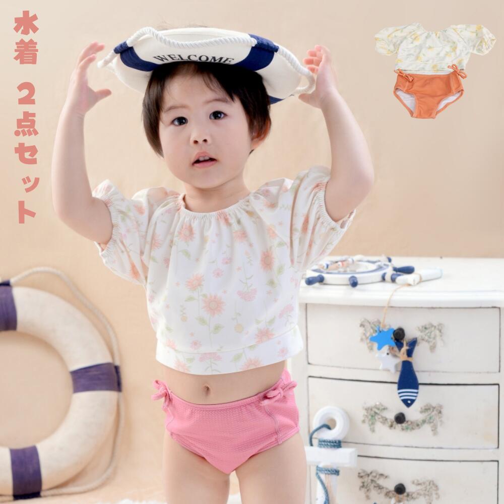 キッズ 水着 女の子 2点セット セパレート水着 かわいい 半袖 パンツ おしゃれ 子供 ベビー ジュニア 袖あり フレア袖 フリル パステルカラー 花柄 ひまわり ぽこぽこストレッチ 90cm 95cm 水遊び プール 水泳 海 露出控えめ 脱着しやすい