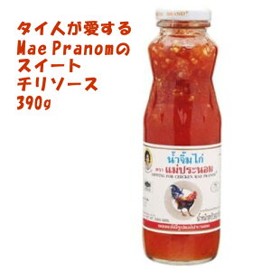 タイ食材 スイートチリソース お試しサイズ 390g メープラノム チリソース 鶏料理 唐揚げ アジア食材 タイ料理 タイ調味料 アジアン・エスニック調味料 化学調味料無添加 保存料不使用 無添加 ガラス瓶 タイ製 送料無料