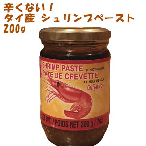 タイ食材 えびペースト 200g 辛くない 唐辛子不使用 シュリンプペースト エビペースト COCK Brand アジア食材 ベトナム料理 中華料理 アジア料理 エスニック料理 タイ調味料 中華調味料 アジアン・エスニック調味料 化学保存料不使用 ガラス瓶 タイ タイ産 タイ製 送料無料