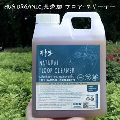 無添加 フロア用洗剤 HUG ORGANIC 植物由来 人とペットに優しい ソープナッツ 環境に優しい サポニン 化学品不使用 床用洗剤 床 無添加洗剤 エコ 洗剤 ナチュラル 天然素材 無香料 タイ製 1000ml 送料無料