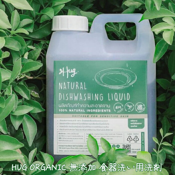 無添加 食器用洗剤 HUG ORGANIC 植物由来 手に優しい ソープナッツ 環境に優しい サポニン 化学品不使用 ケミカルフリー エコ 洗剤 台所用石けん 食器洗い洗剤 ナチュラル 天然素材 無香料 アウトドア タイ製 1000ml 送料無料