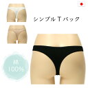 綿100% ショーツ綿 100% シンプル ショーツ Tバック タンガ レディース M L 浅め ローライズ 綿 100% 100% 綿100 敏感肌 下着 パンツ プレゼント meeks meek'S 母の日