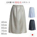 日本製 ペチコート ロング 裏起毛 静電気防止 選べる 40cm 50cm 60cm 70cm 80cm 丈【日本製】シンプル トリコット ペチコート M L サラサラ 送料無料 透け防止