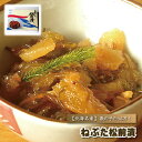 まつまえづけ ヤマモト食品 『 ねぶた松前漬け/250g 』 マツマエヅケ ねぶたづけ ねぶたずけ ネブタヅケ ネブタズケ ねぶた漬け ネブタ漬ケ