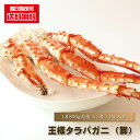 タラバガニ 特大 『 【送料無料】【即日発送可】≪超希少≫黄金王様タラバガニ(脚)/3肩:ドーンと合計2.4kg前後 』 たらばがに たらば蟹 タラバ蟹 鱈場蟹...