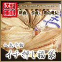 干物 セット 『 【送料無料】 人気干物イチ押し福袋 』 生...