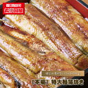 うなぎ 国産 『 ★超希少★≪国産・国内加工≫ 【特大】 鰻蒲焼き 』 ウナギ