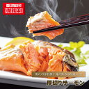 鮭 切り身 『 【業務用】厚切りサーモン/厚切り10切れ(半身分:1.5kg前後) 』 さけ サケ さーもん