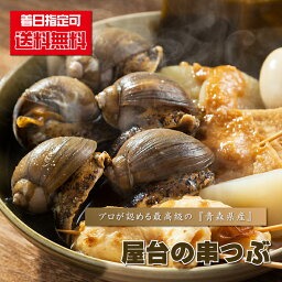 串粒 送料無料 『 【業務用】 屋台の串つぶ（串無し）/1kg前後 』 くしつぶ クシツブ 串ツブ