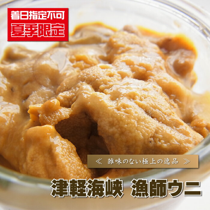 うに 瓶 『 【訳あり】津軽海峡 漁師ウニ（瓶詰め） 』 雲丹 海胆 海栗 牛乳瓶のサムネイル