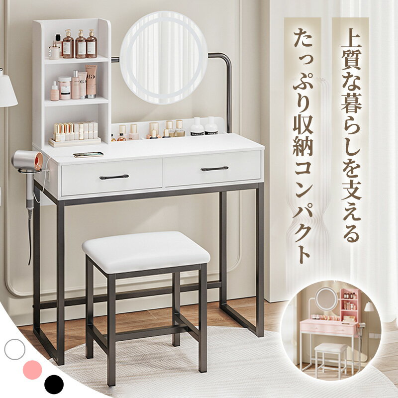 BF限定セール中!/ドレッサー LEDライト付き 化粧台クリスマス プレゼント 収納 子供 テーブル ミラー付き 鏡台 丸鏡 一面鏡 スツール セット 金属製 ...