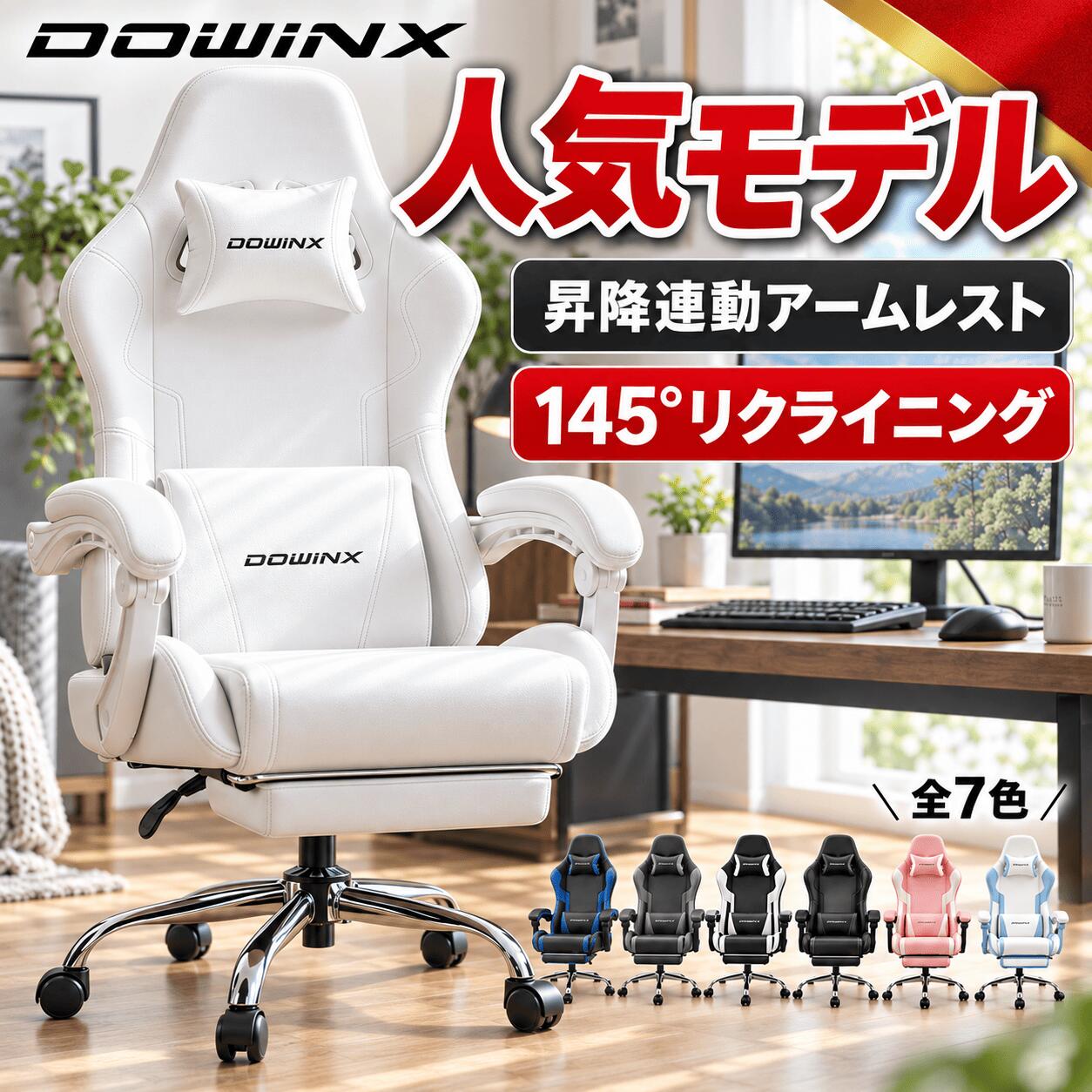 ＼マラソン限定クーポンで12784円！／Dowinx ゲーミングチェア 高コスパモデル PUレザー オットマン付き 連動式アームレスト リクライニング ハイバック ランバーサポート オフィスチェア デスクチェア PCチェア テレワーク