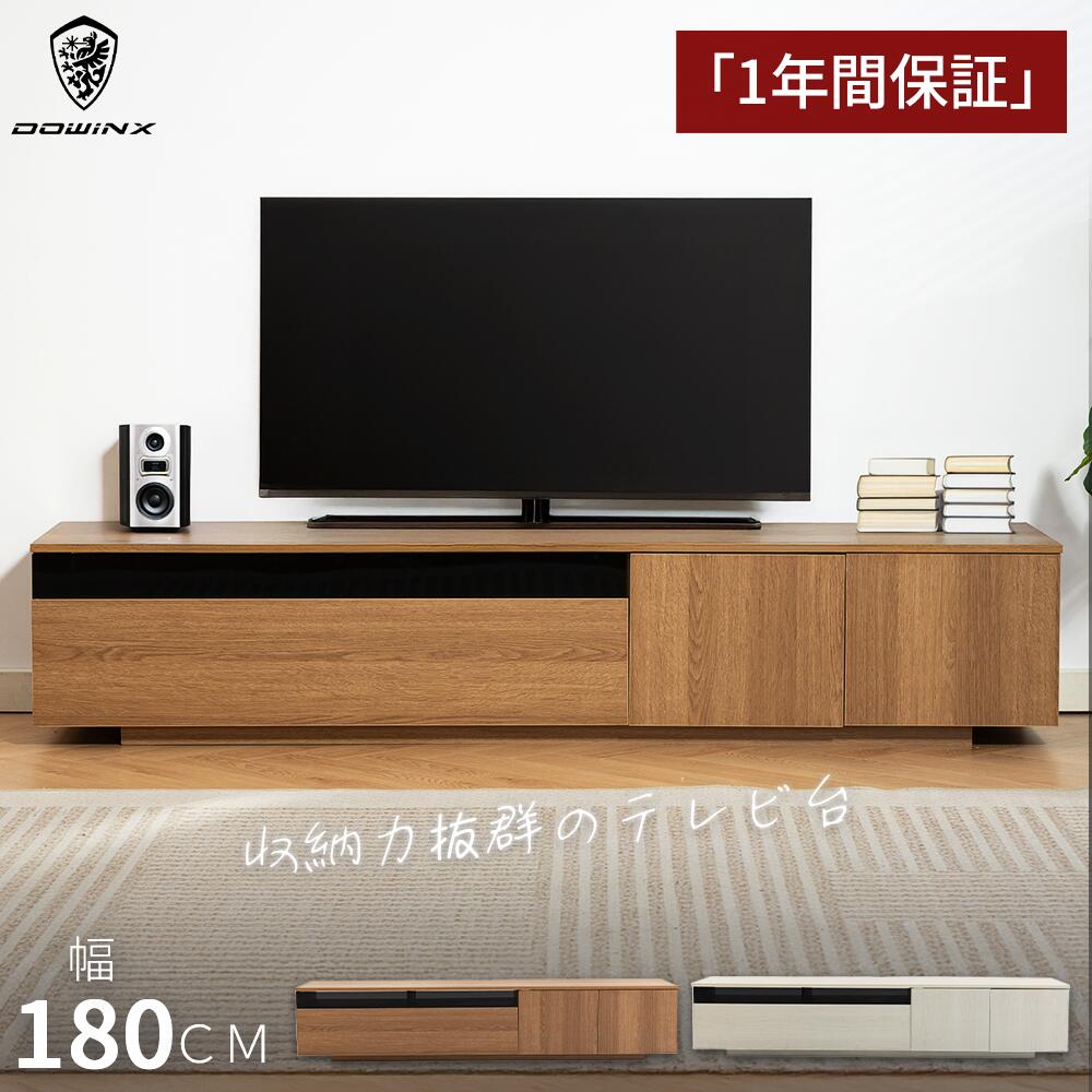 Rakuten - お買い物マラソン×5%OFF！楽天お買い物マラソン限定P5倍！Dowinx テレビ台 ローボード 180 テレビボード テレビラック TV台 木製 TVラック 収納棚 リビング テレビラック パソコン台 オーディオラック