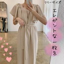【P2倍&クーポン有】ワンピドレス お尻カバー ワンピース レディース 個性的 夏コーデ ロング丈 アンクル丈 お腹周り ポッコリお腹カバー 半袖 二の腕カバー ボリューム袖 スクエアネック フレア スリム ストレート すっきり ベージュ 無地 ゆったり フリ