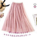 【P2倍&クーポン有】スカート ボトムス レディース チュールスカート 送料無料 個性的 春コーデ ロング丈 お尻カバー フレア Aライン ハイウエスト ウエス...