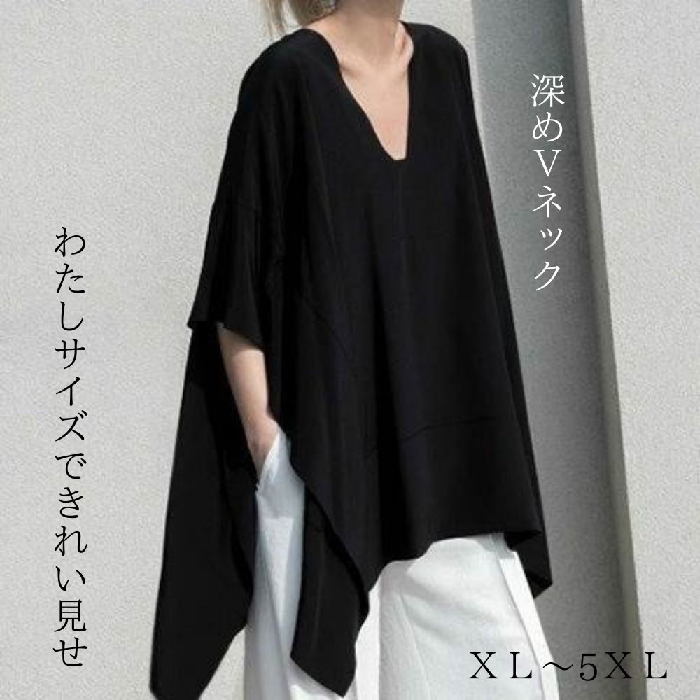 【P2倍&クーポン有】ブラック 落ち感 Aライン Tシャツ トップス レディース カットソー プルオーバー チュニック ビッグT 送料無料 個性的 春 夏 長丈トップス 裾長め 裾ワイド ポッコリお腹カバー 半袖 五分袖 Vネック デコルテきれい フレア BIGシル