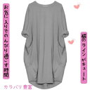 【送料無料！クーポンあり 】オーバーサイズ Tシャツ ワンピース レディース カットソー プルオーバー チュニック Tシャツワンピ 送料無料 春 夏 ショート ひざ丈 お尻カバー ポッコリお腹カバー 半袖 七分袖 二の腕カバー ラウンドネック バルーン BI