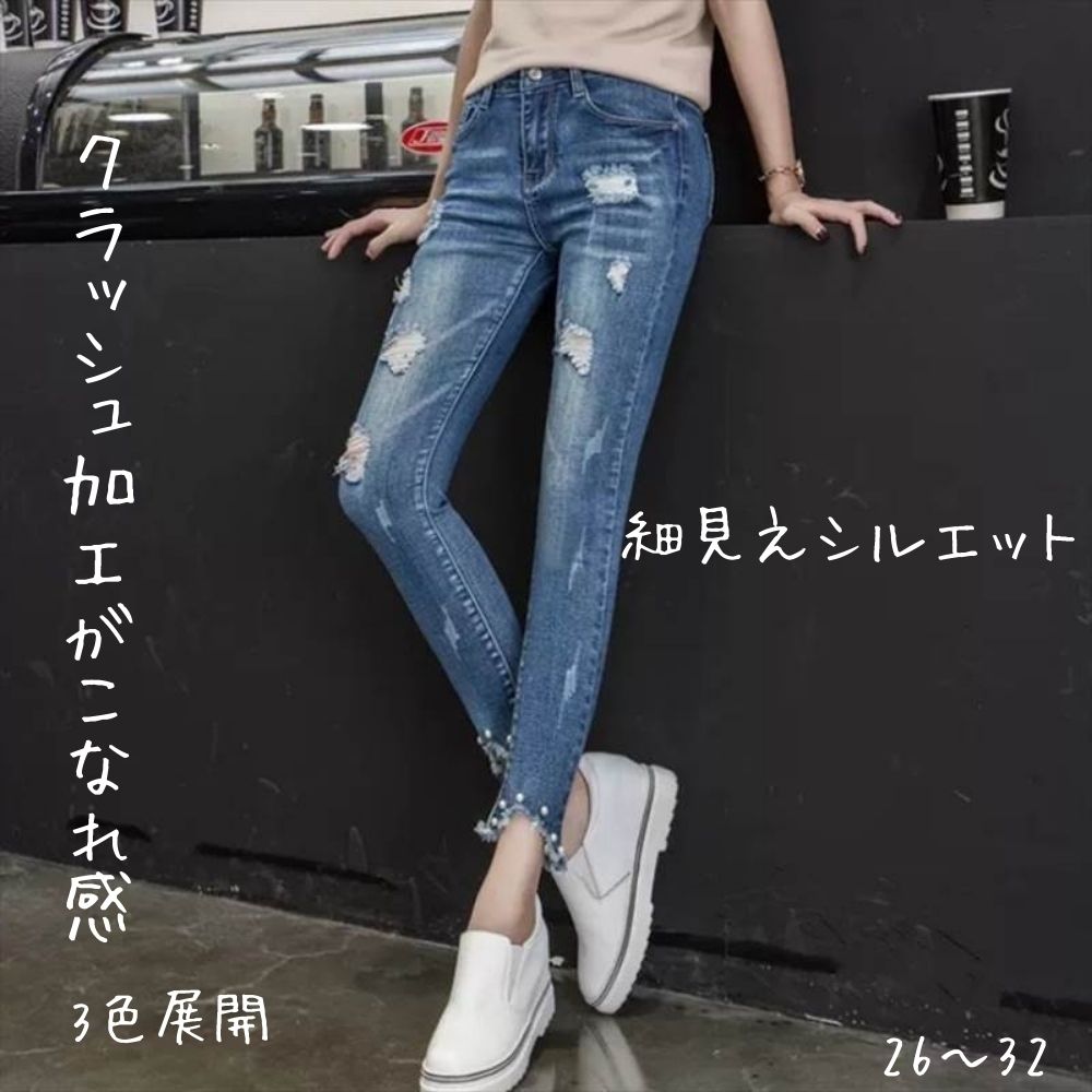 【P2倍&クーポン有】ダメージ ビジュー ボトムス パンツ レディース デニム スキニー ストレート スリム 送料無料 個性的 春 夏 秋 冬 オールシーズン ミモレ丈 アンクル丈 ミディアム丈 タイト 細身 すっきり 穴あき フリンジ ブラック 黒 ブルー 青