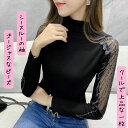 【P2倍&クーポン有】ハイネック トップス シースルー レディース プルオーバー 個性的 春 夏 秋 普通丈トップス 裾イン 長袖 タートルネック ボトルネック...
