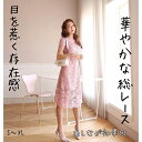 【P2倍&クーポン有】総レース ワンピース ワンピドレス 送料無料 個性的 春コーデ 夏コーデ ひざ丈 ミモレ丈 ミドル丈 半袖 フリルカラー スタンドカラー ...