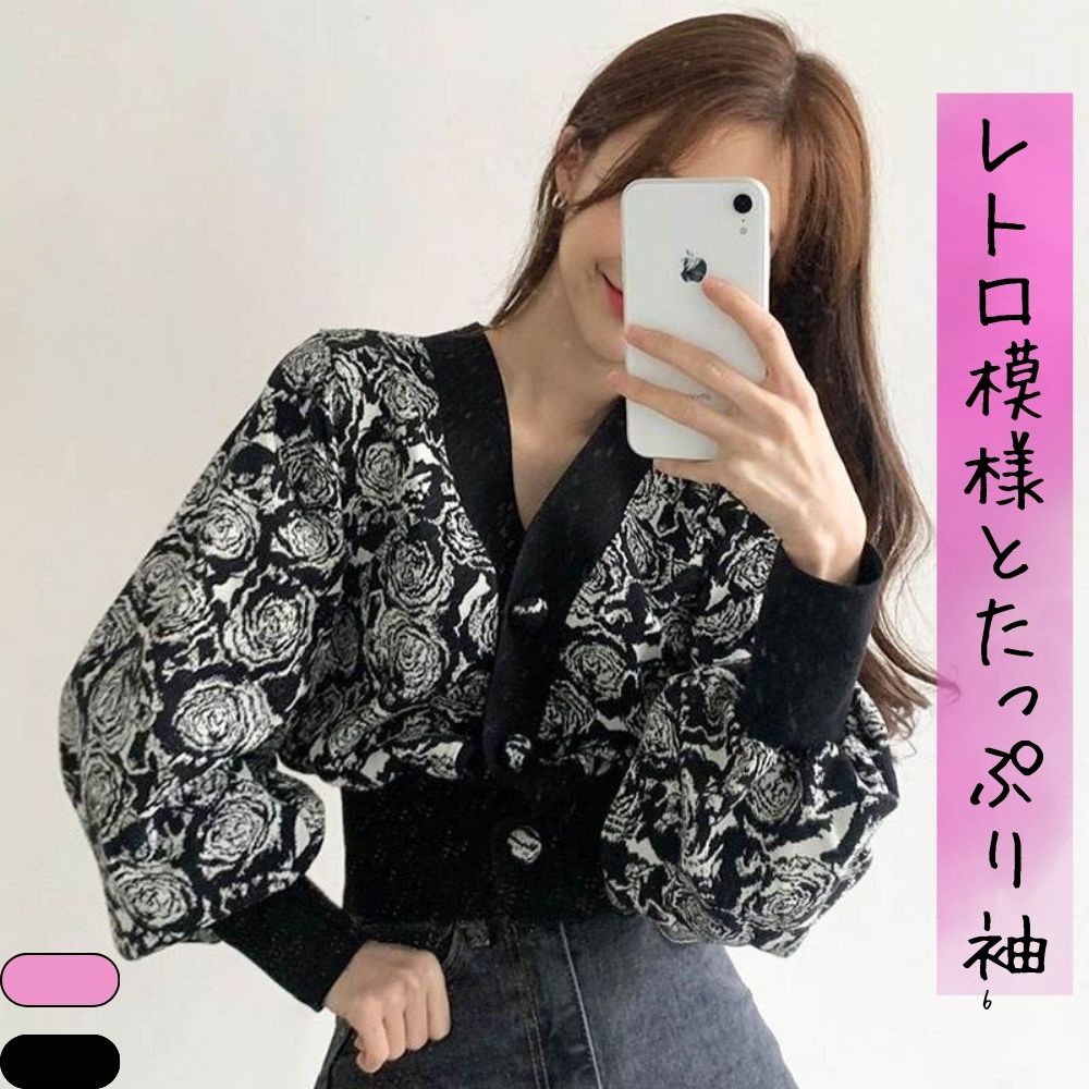 【P2倍&クーポン有】花柄 カーディガン ショート丈 トップス レディース カットソー ニット 送料無料 個性的 秋 冬 ショート 長袖 ぽわん袖 ボリューム袖 Vネック BIGシルエット 羽織り 前開き ウエスト ボタン ブラック 黒 ピンク フラワー フリーサイズ