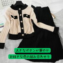 【P2倍&クーポン有】ニット セットアップ プリーツスカート 上下セット セーター カーディガン 春 秋 冬 ひざ下 ミモレ丈 普通丈トップス 長袖 クルーネック 丸首 ラウンドネック ノーカラー セミフレア タイト 細身 スマート 羽織り 前開き プリーツ ボ