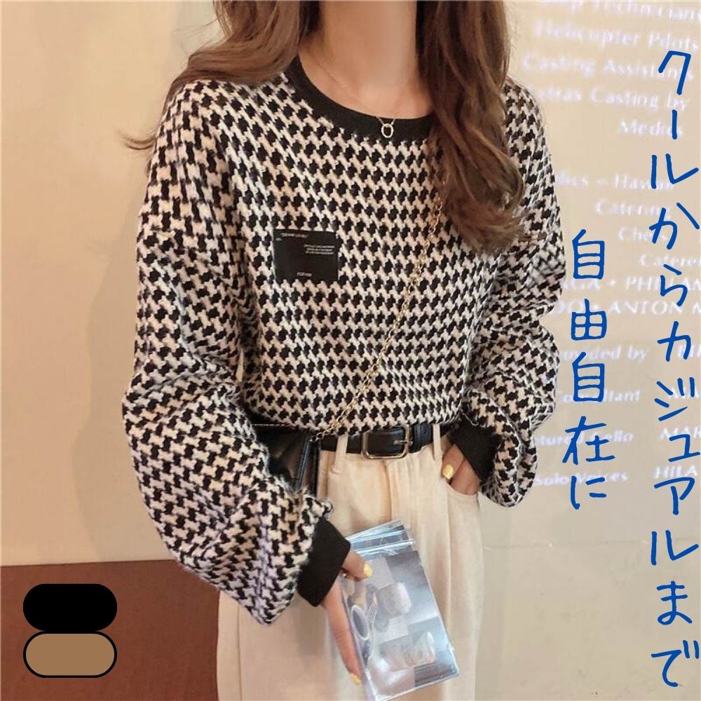 Rakuten - 【P2倍&クーポン有】チェック柄 裾イン 長袖 二の腕カバー トップス レディース セーター プルオーバー 個性的 春 秋 冬 ミディアム丈 普通丈トップス ドロップショルダー ラウンドネック ストレート Iライン スマート 落ち感 レイヤード すっきり 立