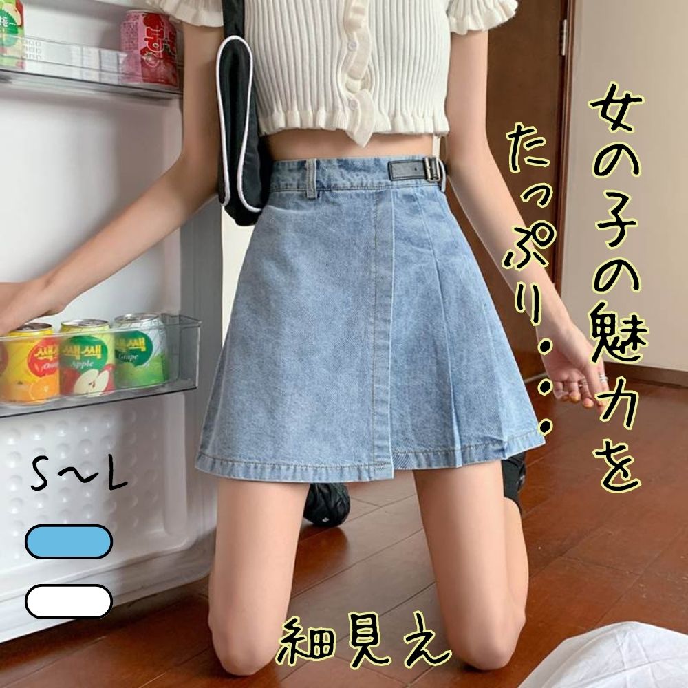 デニムラップ台形ハイウエストスカー...