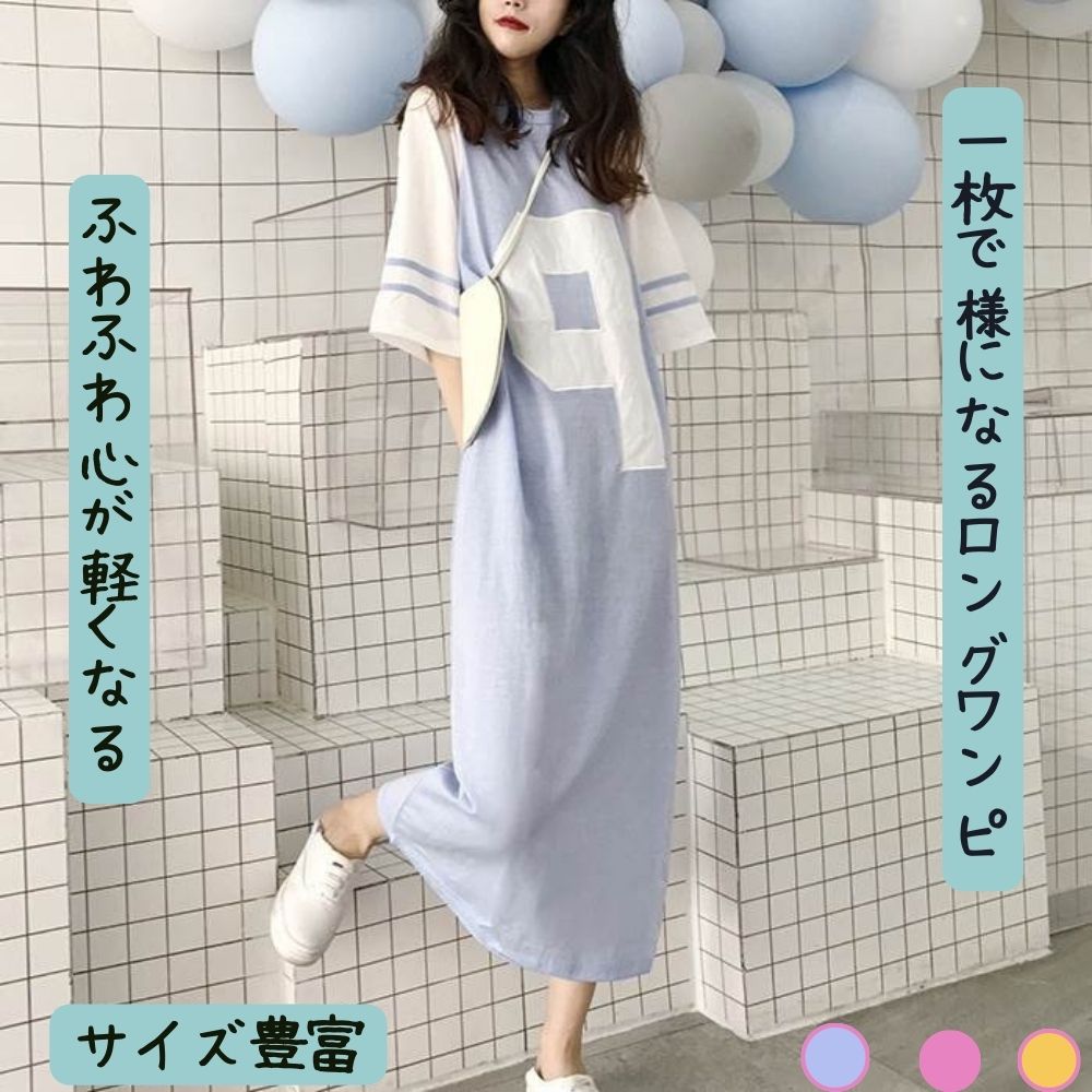 【P2倍&クーポン有】ドロップショルダー クルーネック 英字ロゴワンピース レディース プルオーバー Tシャツワンピ 個性的 春 夏 ロング丈 お尻カバー ポッ...