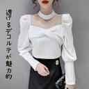 【P2倍&クーポン有】ドッキング スタンドカラー 透け感 トップス レディース シャツ ブラウス 白シャツ 白トップス 個性的 春 秋 冬 ミディアム丈 裾イン 長袖 二の腕カバー パフスリーブ ハイネック デコルテきれい 鎖骨きれい スリム 細身 スマート すっ