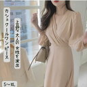 【P2倍&クーポン有】フレアスカート パフスリーブ Vネック レディース ワンピース ドレス シャツワンピ フレア ロングスカート ロング 9分丈 丈長 フルレングス 7分袖 長袖 襟なし ノーカラー アシンメトリー セミフレア タイト スリム 細身 ベージュ 水色 ブルー