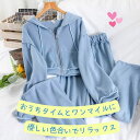 【P2倍&クーポン有】部屋着 ルームウェア 上下セット フーディー ジップアップ リラックスパンツ 春 夏 秋 冬 ロング丈 短丈トップス 長袖 ボリューム袖 ...