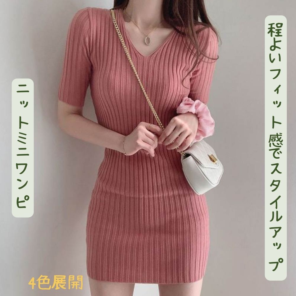 【P2倍&クーポン有】Vネック Iライン リブ ニット プルオーバー ワンピース レディース ニットワンピ 個性的 春 夏 ミニ 半袖 デコルテきれい 鎖骨きれ...