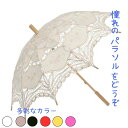 【P2倍&クーポン有】レース 花柄 日傘 レディース 個性的 春 夏 刺繍 透かし カラバリあり ブラック ホワイト ベージュ レッド ピンク イエロー 柄あり フラワー 小花柄 フリーサイズ 異素材MIX オフィス 学校 リゾート 旅行 プール 高原 ガーデン コンサート 外遊び