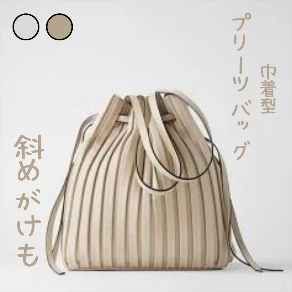 【半額商品&クーポン有!】2way プリーツ バッグ レディース ショルダー ハンドバッグ トート 肩がけ 手持ち 巾着 大容量 軽量 スクエア 四角 ファスナー じゃばら かわいい きれいめ お洒落 かっこいい レトロ 存在感 華やか 個性的 クラシック 無地 オフィス ビジネス OLのサムネイル
