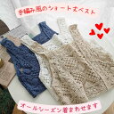 【P2倍&クーポン有】ショート丈 ニット ベスト トップス レディース チュニック キャミソール 個性的 春 夏 秋 袖なし 腕出し ラウンドネック 襟なし 鎖骨きれい スリム タイト ストレート レース 刺繍 編み込み カラバリあり ホワイト ベージュ ブルー くすみカラー