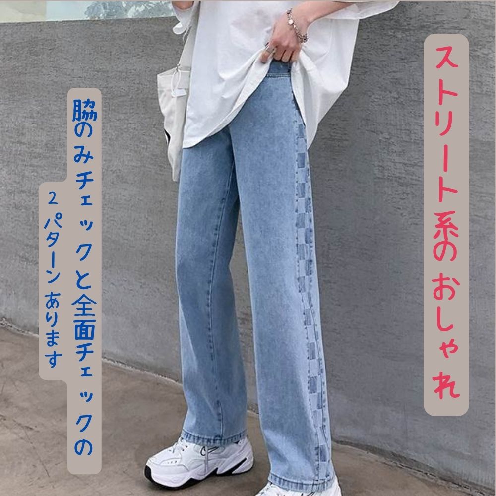 【22日夜までクーポンあり】チェック柄 デニム パンツ ボトムス レディース 個性的 春 夏 ロング丈 ストレート ポケット ハイウエスト カラバリあり グレー ライトブルー くすみカラー 柄あり サイズ豊富 S M L XL LL 2XL 3L ブルーデニム 学校 バイト 旅行 海 コンサート