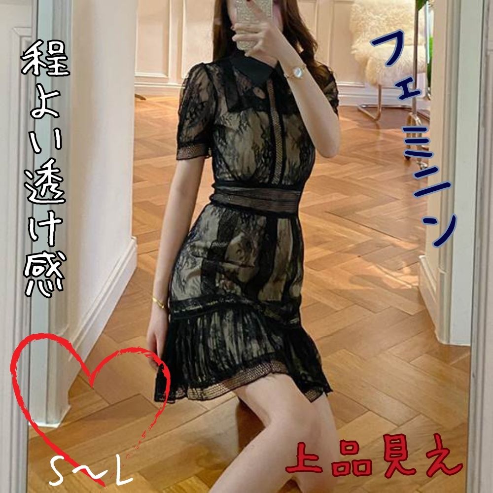 【P2倍&クーポン有】シースルー ワンピース フリル ジップアップ 襟付き ワンピ ミニ丈 膝上 袖あり 半袖 タイト ボディコンシャス タイト 細身 段フリル...