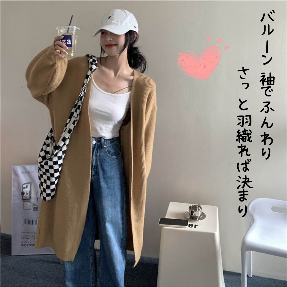 樂天商城 - 【P2倍&クーポン有】ロング丈 ニット カーディガン アウター レディース 個性的 秋 冬 ひざ下 裾長め お尻カバー 長袖 二の腕カバー ボリューム袖 襟なし BIGシルエット 前開き 伸縮性 カラバリあり グレー アプリコット カーキグリーン 無地 ゆったり フリーサイズ