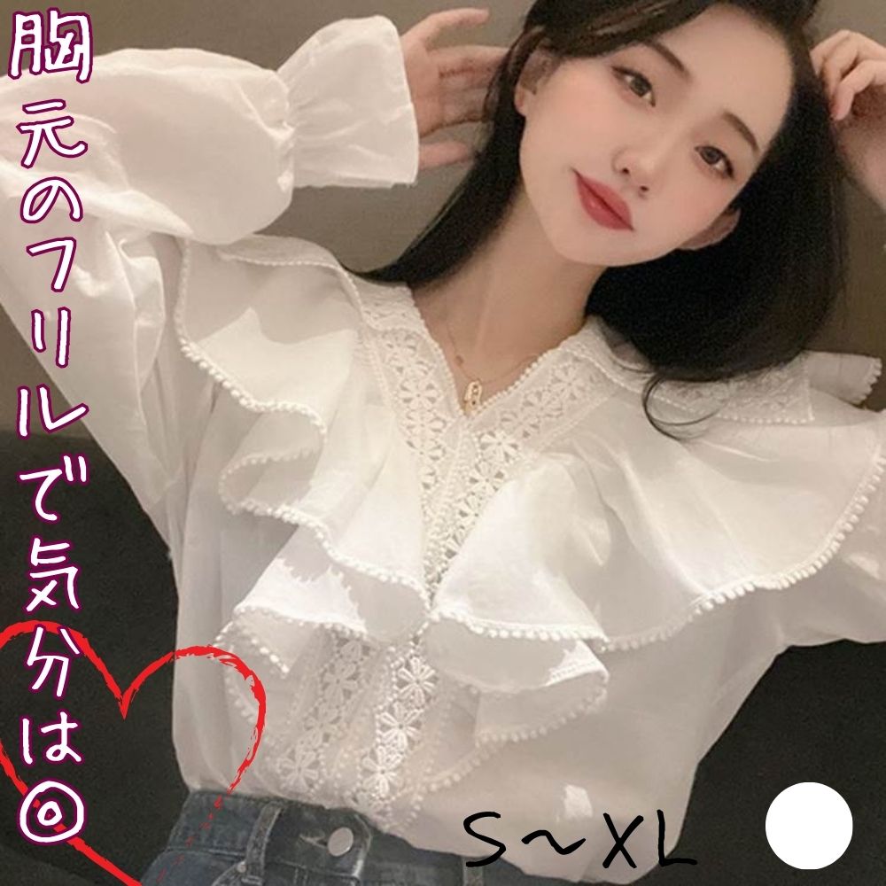 【P2倍&クーポン有】フリル 長袖 白シャツ トップス レディース シャツ ブラウス カットソー 個性的 春 秋 裾イン Vネック 襟付き 大きな襟 鎖骨きれい レース 刺繍 ホワイト 無地 サイズ豊富 S M L XL LL 薄手 オフィス 学校 旅行 ホテル レストラン 普段使い 若見えのサムネイル