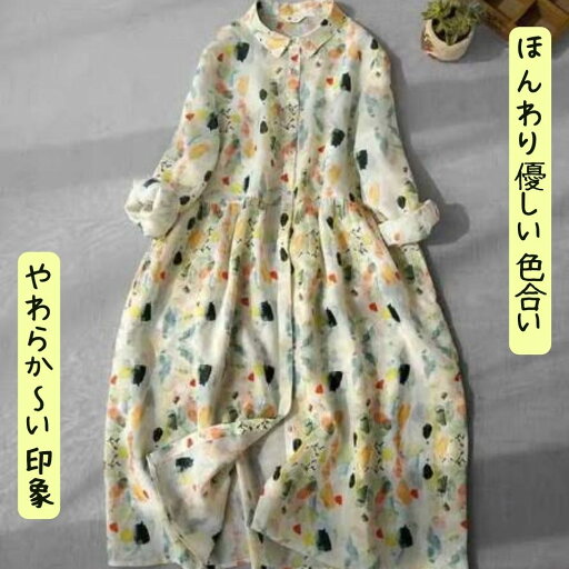 【P2倍&クーポン有】シャツワンピース フレア ワンピース 個性的 春 秋 ひざ下 ミディアム丈 長袖 襟付き Aライン 羽織り 切り替えデザイン 前開き ボリューム 淡色 マルチカラー 柄あり 総柄 M L XL LL 2XL 3L ゆったり 大きいサイズ 薄手 イベント リゾート 旅 【P2倍&クーポン有】シャツワンピース フレア ワンピース 個性的 春 秋 ひざ下 ミディアム丈 長袖 襟付き Aライン 羽織り 切り替えデザイン 前開き ボリューム 淡色 マルチカラー 柄あり 総柄 M L XL LL 2XL 3L ゆったり 大きいサイズ 薄手 イベント リゾート 旅