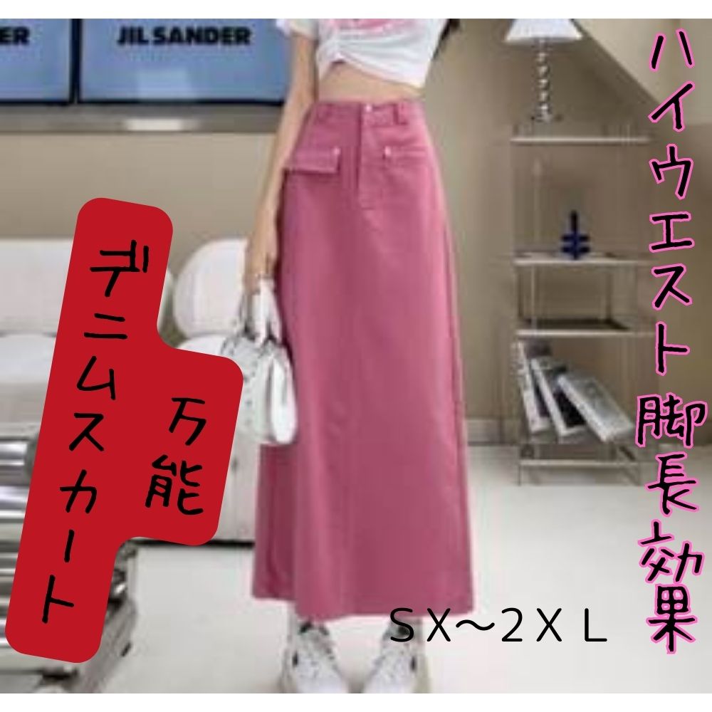 【P2倍&クーポン有】デニム ロング丈 スカート オールシーズン アンクル丈 Aライン バックスリット ハ..
