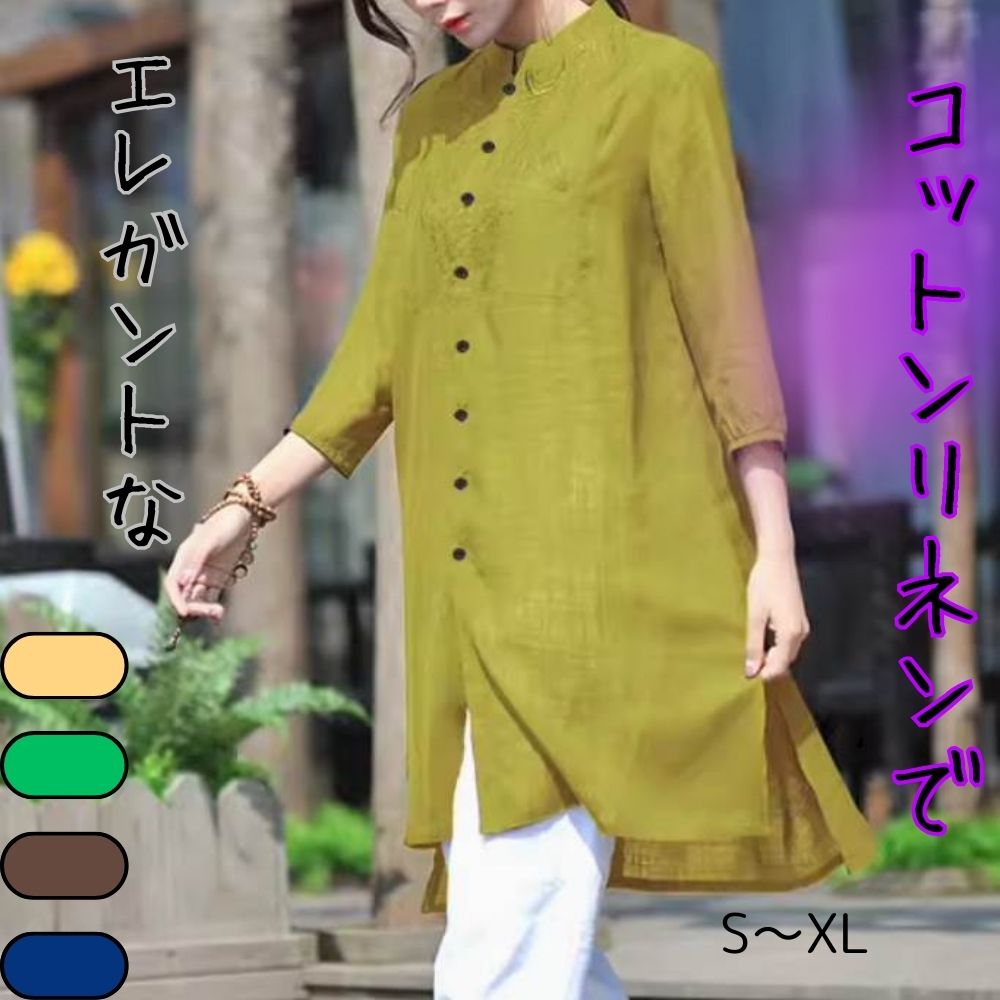 【本日20％クーポン有】ミディアム丈 リネン風 シャツ トップス レディース 個性的 春 秋 お尻カバー 七分袖 スタンドカラー ストレート Iライン サイドスリット 前開き ボタン カラバリあり グリーン ネイビー ブラウン オレンジ 無地 サイズ豊富 S M L XL LL 2XL 3L 3XLのサムネイル