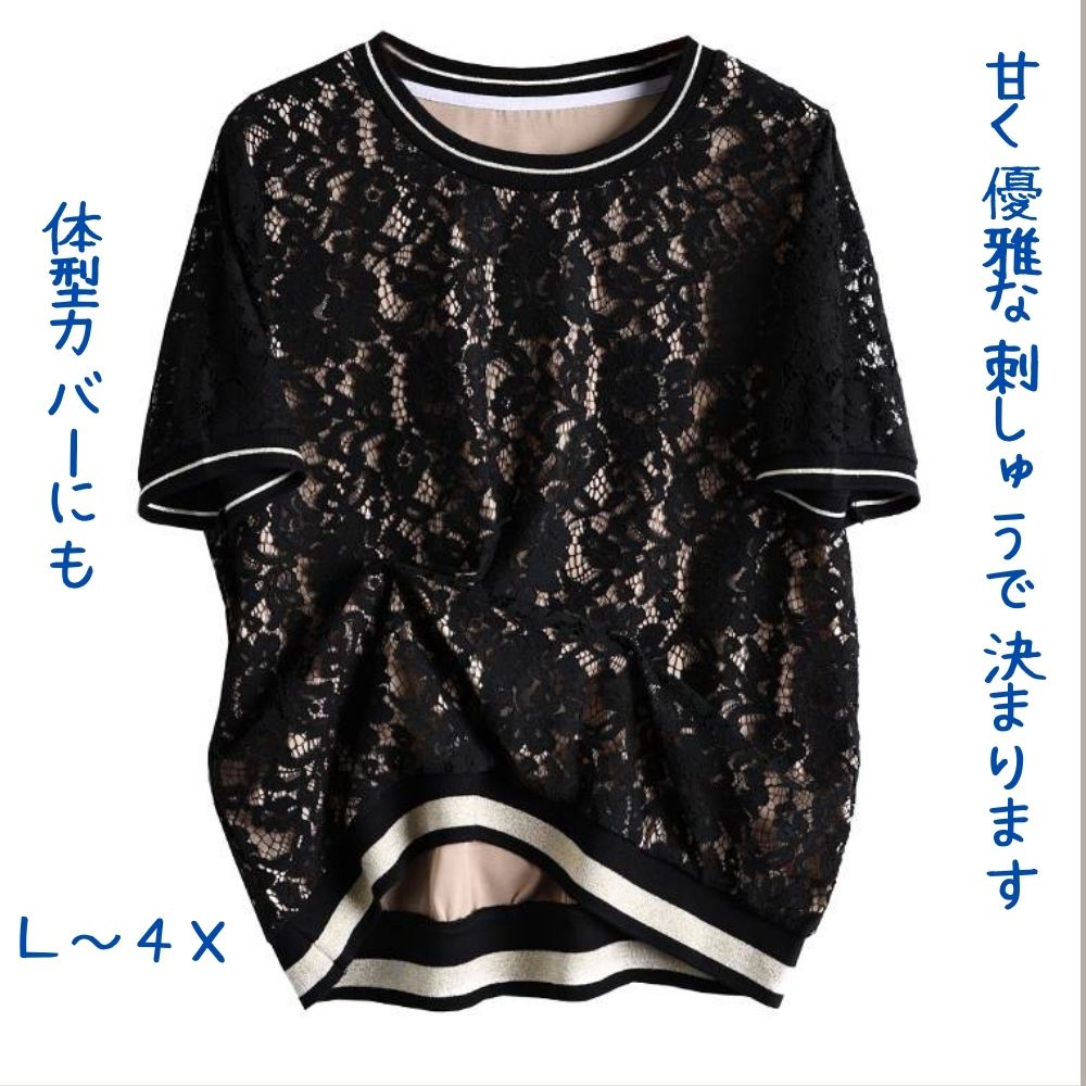 【P2倍&クーポン有】レース トップス レディース Tシャツ 個性的 オールシーズン 半袖 Uネック ブラック 黒 サイズ豊富 L XL LL 2XL 3L 3XL 4L 4XL 5L 異素材MIX オフィス パーティー 式典 イベント ホテル レストラン 1枚で決まる 日常使い 着痩せ