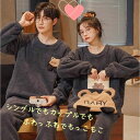 【P2倍&クーポン有】カップル おそろい もこもこ ふわふわ ルームウェア パジャマ トップス ボトムス パンツ セットアップ 上下セット レディース 部屋着 ...