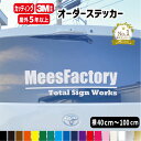 ステッカー 作成 車 店 かっこいい 5cmまで同価格 アウトドア おしゃれ 看板屋が作る高品質 オーダー カッティング 切り文字 送料無料 表札 名前 ポスト 数字