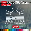 太陽SUNRISEアウトドアカッティング