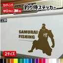 釣り侍 (SUMURAI FISHING)ステッカー【サ