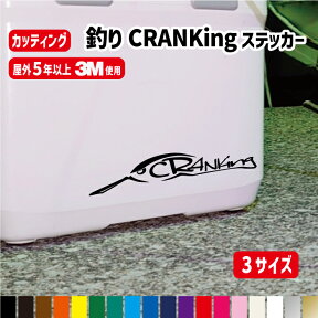 【横20cm/横27cm/横40cm/横50cmから選べる!!】釣り クランク ステッカー カラー18色 フィッシング ルアー カッティング シール オリジナル 防水 車 釣具 釣り竿 カッティングステッカー かっこいい オシャレ