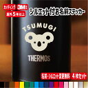 【お名前・シルエット変更無料!!】シルエット付きお名前ステッカー 【縦3cm×6枚・縦5cm4枚セット!】【カラー18色】カッティングステッカー 可愛い シルエ...